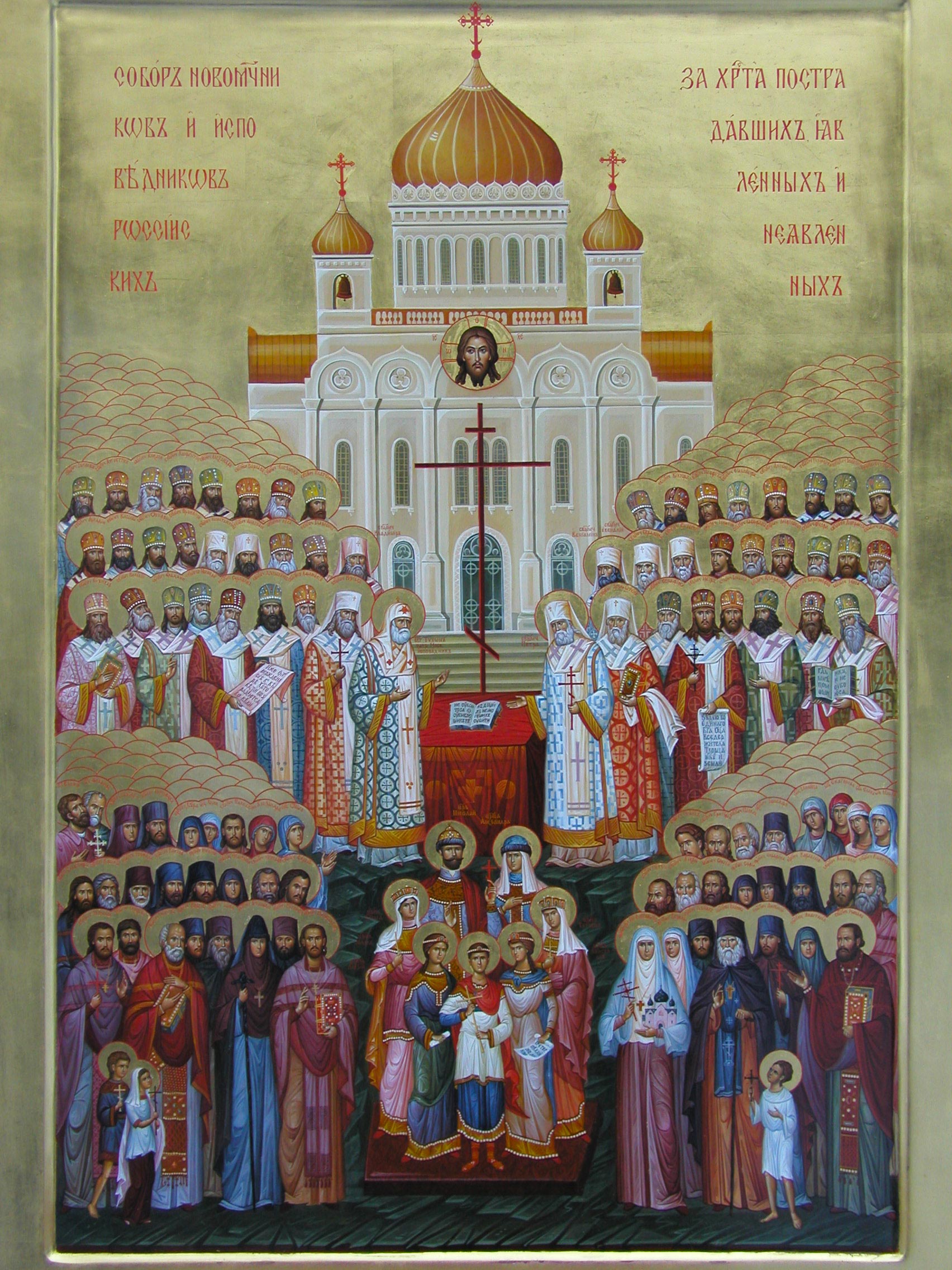 Dimanche 6 février 2022 — Synaxe des saints nouveaux martyrs et confesseurs de l’Eglise russe