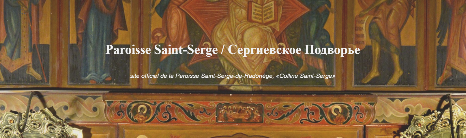 Paroisse Saint-Serge