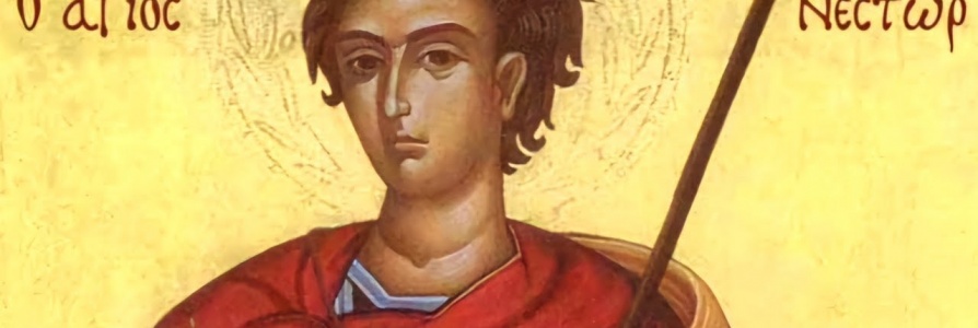 Воскресенье 9 ноября: Святой Мучение Нестор Солунский